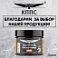 Удалитель ржавчины КППС SUPER (250г), Паста антикоррозионная